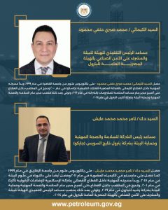 حركة تكليفات جديدة لقيادات قطاع البتروكيماويات 