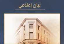 البنك المركزي