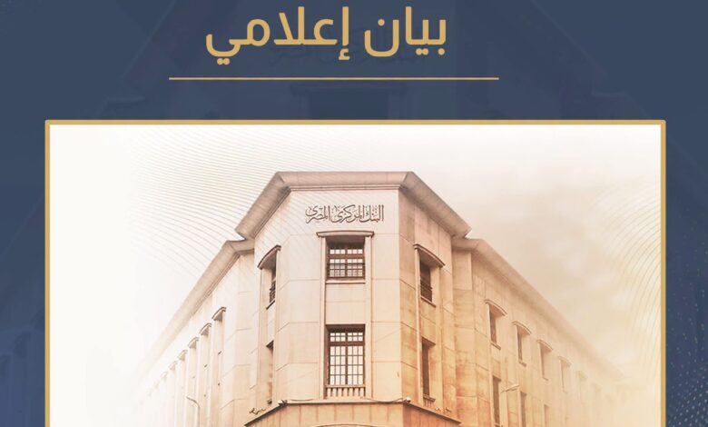 البنك المركزي