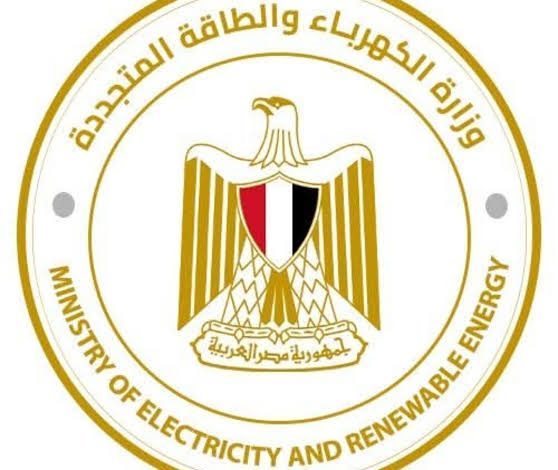 وزارة الكهرباء والطاقة المتجددة