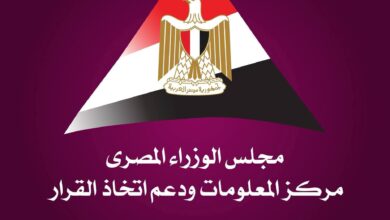 مركز معلومات مجلس الوزراء ودعم اتخاذ القرار