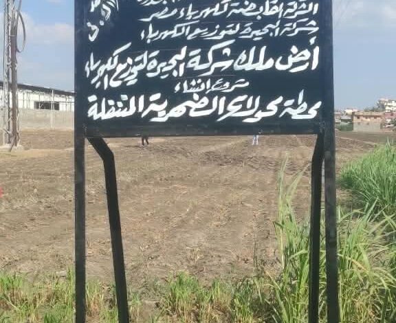 «البحيرة للكهرباء» تضع حجر الأساس لمشروع محطة محولات الضهرية