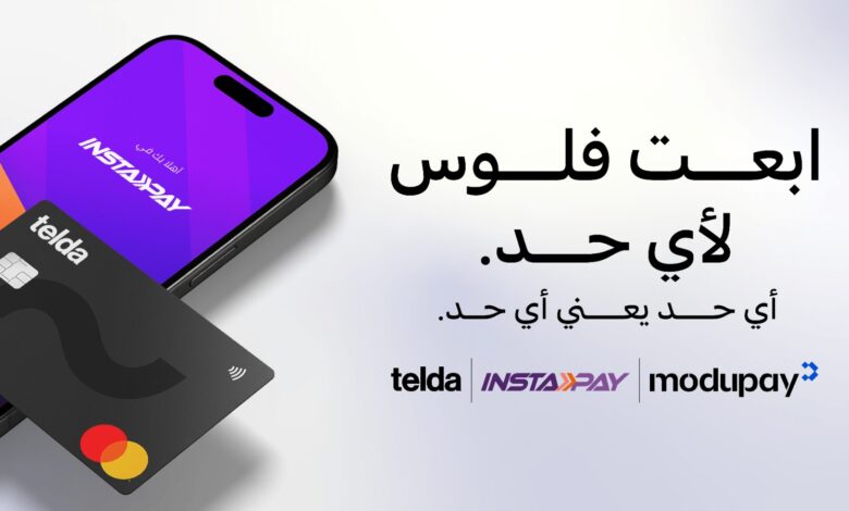 «تيلدا» تتيح خدمة الإرسال واستقبال عبر إنستاباي بدعم من «موديوباي»