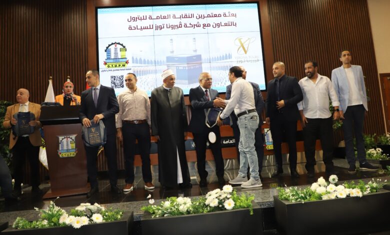 نقابة العاملين بالبترول تسلم 250 تأشيرة عمرة