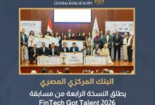 «المركزي» يطلق النسخة الرابعة من مسابقة FinTech Got Talent 2026 لطلاب الجامعات 