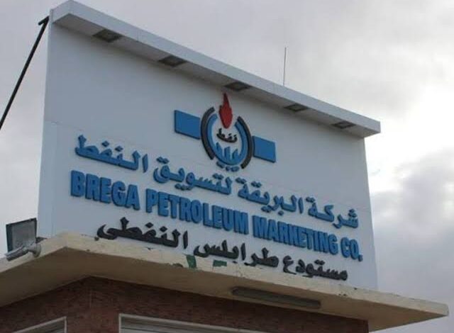 مستودعات البريقة للنفط