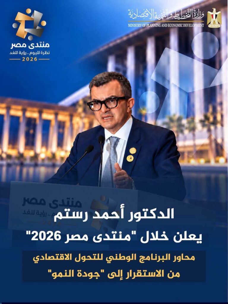 وزير التخطيط يعلن انطلاق برنامج وطني للتحول لمرحلة ما بعد صندوق النقد